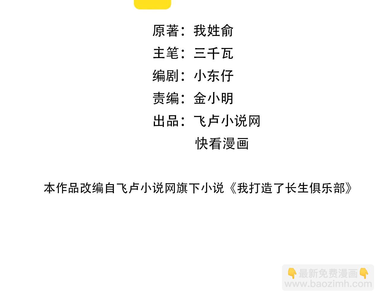 🍘我打造了长生俱乐部 第31话 “遗言” 第14页