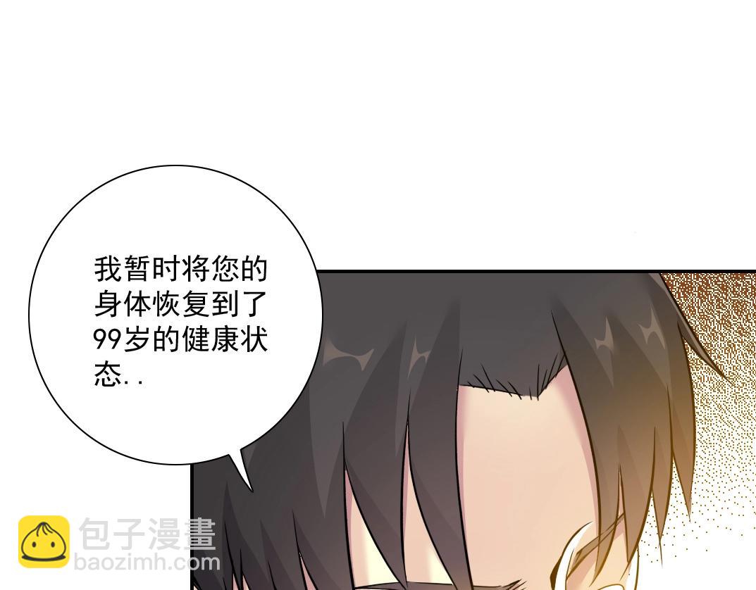 🍘我打造了长生俱乐部 第31话 “遗言” 第18页