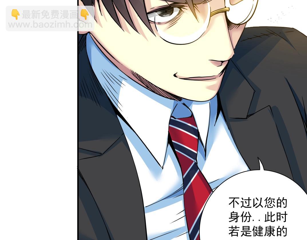 🍘我打造了长生俱乐部 第31话 “遗言” 第19页