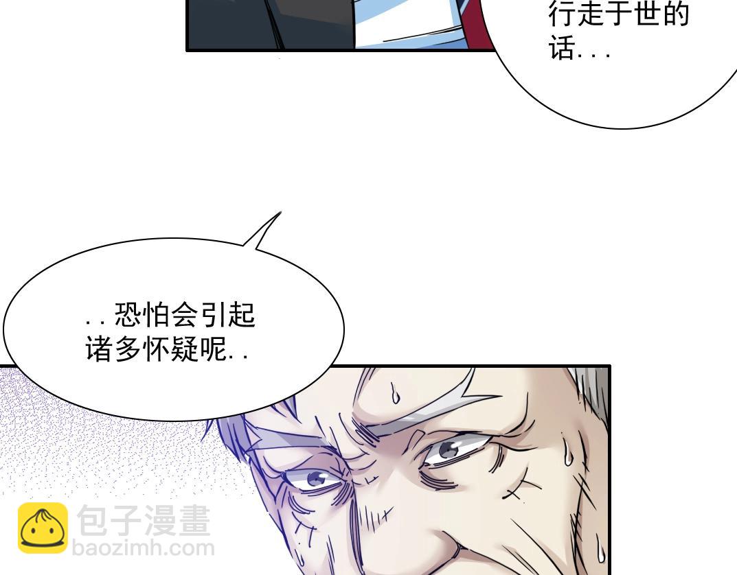 🍘我打造了长生俱乐部 第31话 “遗言” 第20页