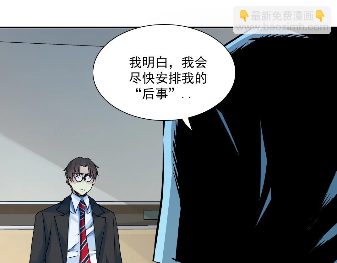 🍘我打造了长生俱乐部 第31话 “遗言” 第22页