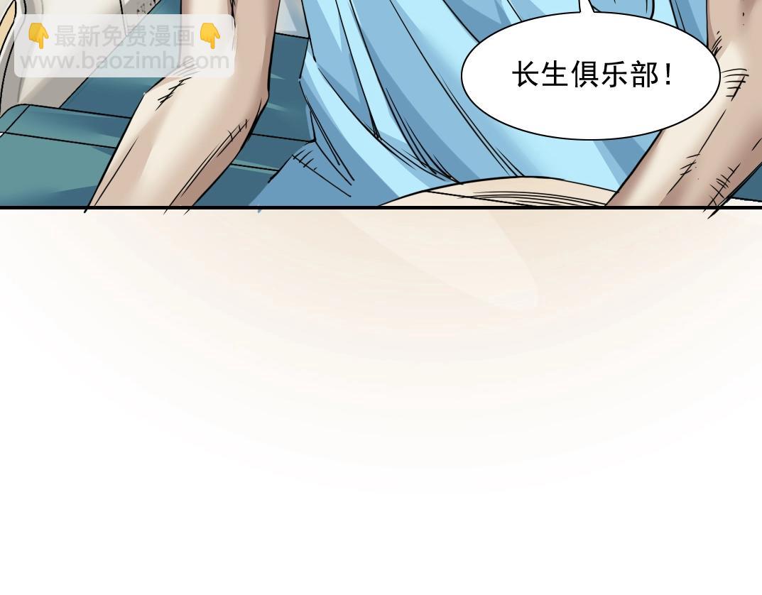 🍘我打造了长生俱乐部 第31话 “遗言” 第26页