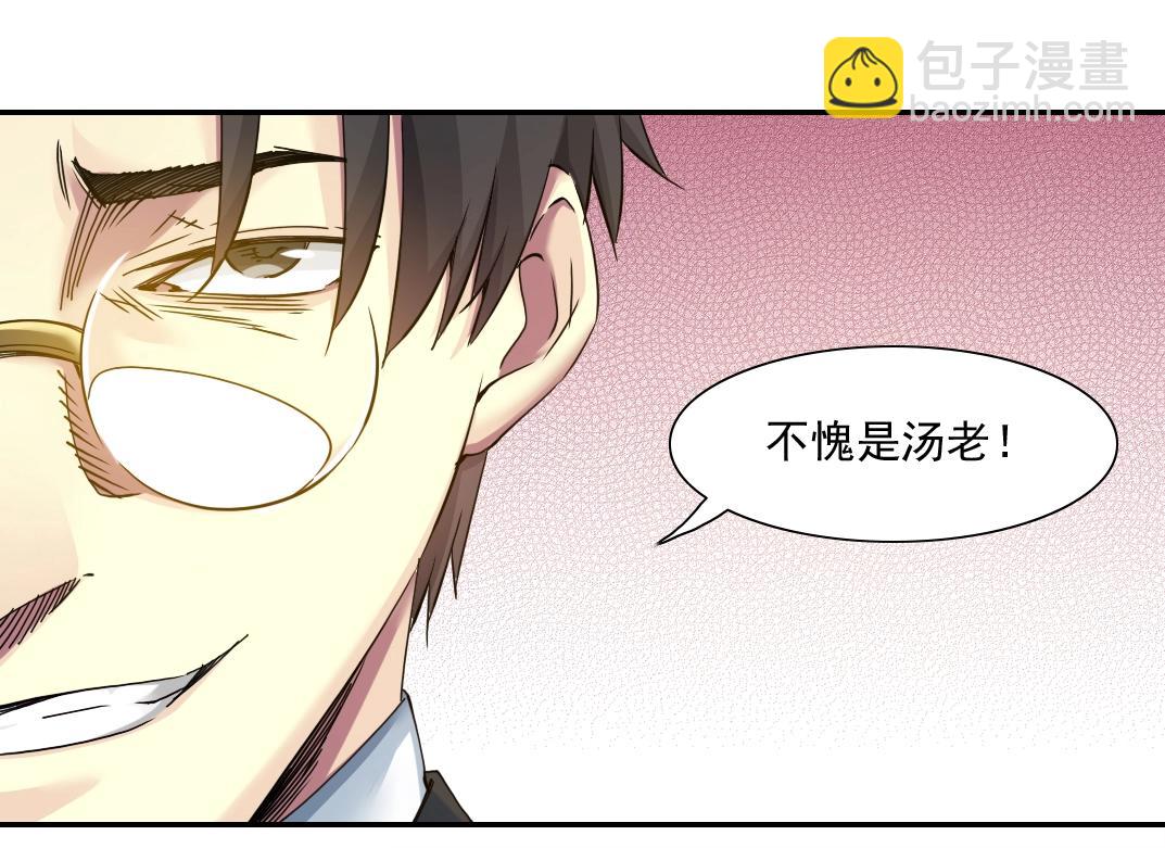 🍘我打造了长生俱乐部 第31话 “遗言” 第27页