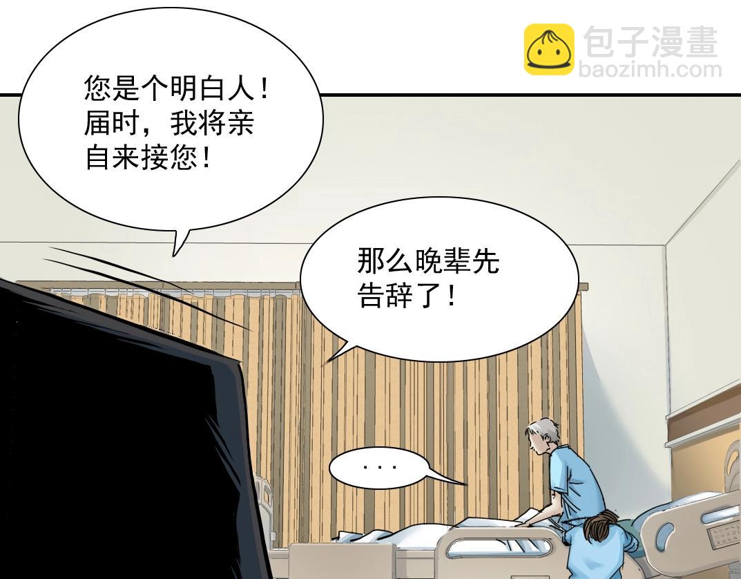 🍘我打造了长生俱乐部 第31话 “遗言” 第29页