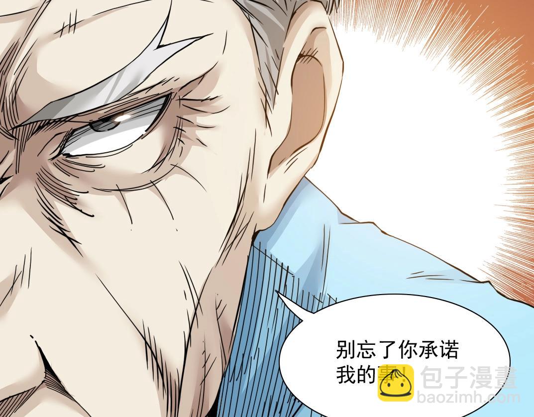 🍘我打造了长生俱乐部 第31话 “遗言” 第34页