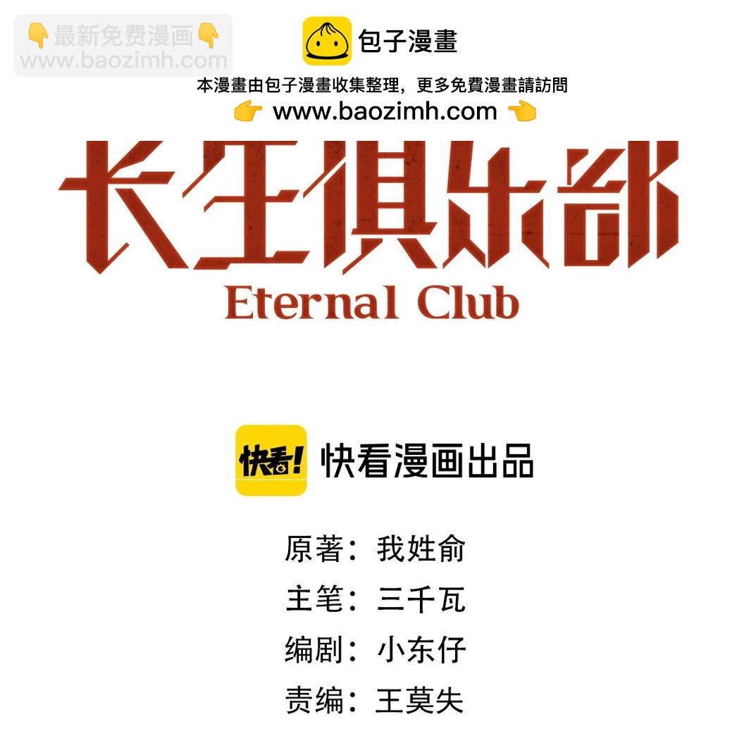 🍘我打造了长生俱乐部 大叔别误会！ 第2页