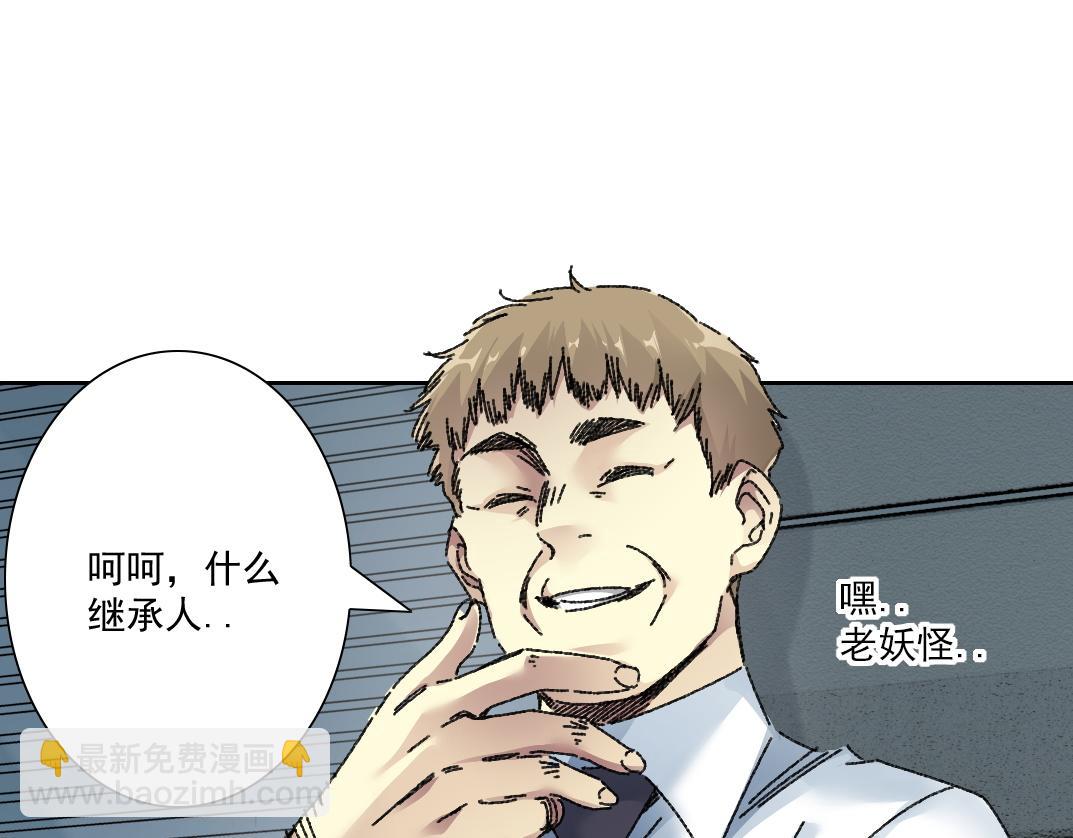 🍘我打造了长生俱乐部 大叔别误会！ 第28页