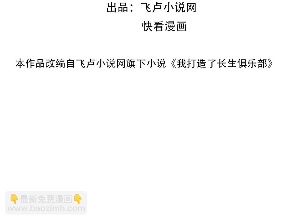 🍘我打造了长生俱乐部 大叔别误会！ 第3页