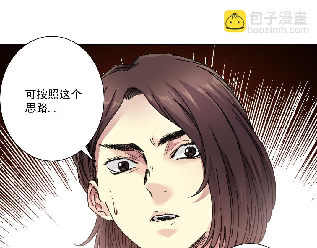 🍘我打造了长生俱乐部 大叔别误会！ 第32页
