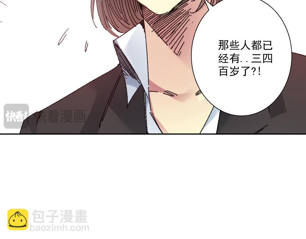 🍘我打造了长生俱乐部 大叔别误会！ 第33页