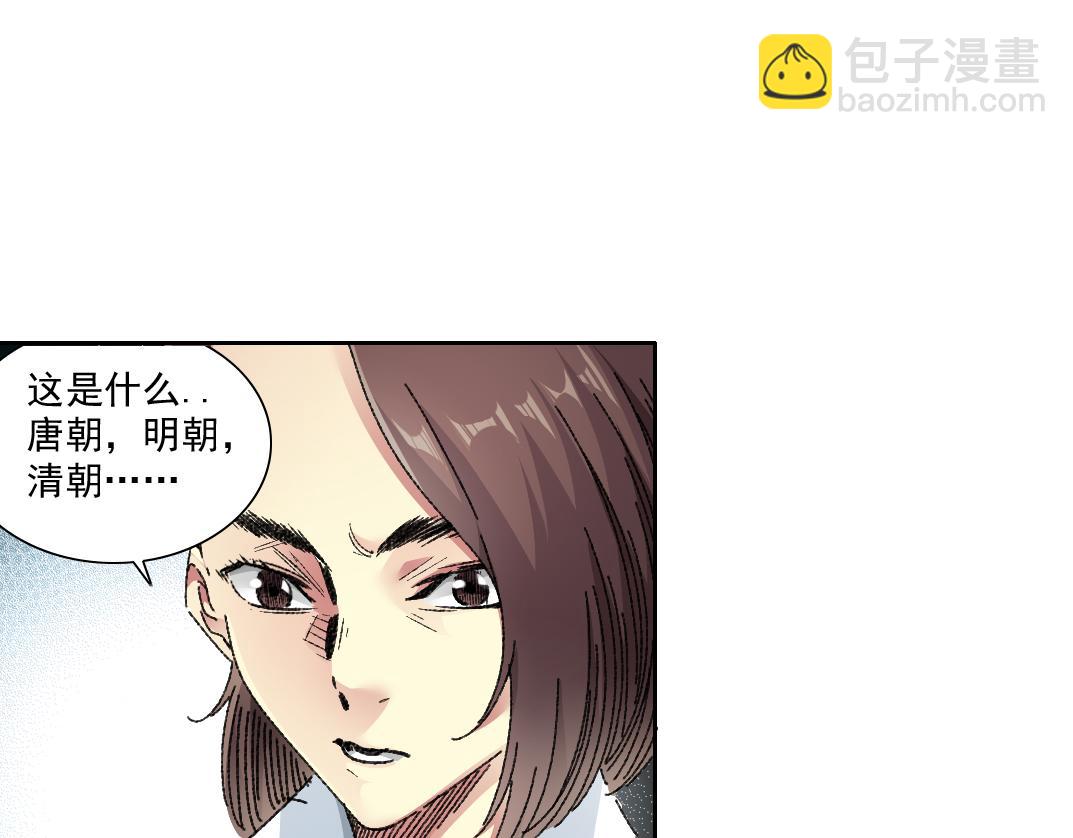 🍘我打造了长生俱乐部 大叔别误会！ 第37页