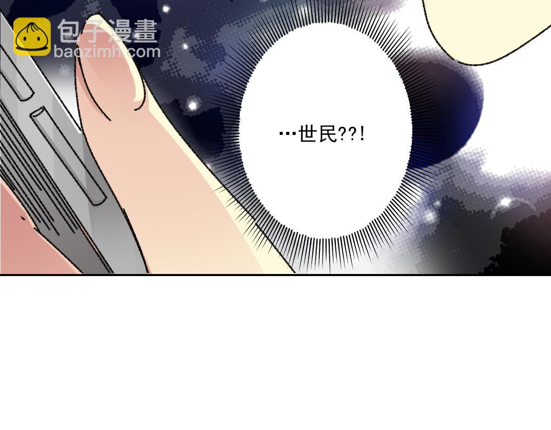 🍘我打造了长生俱乐部 大叔别误会！ 第42页