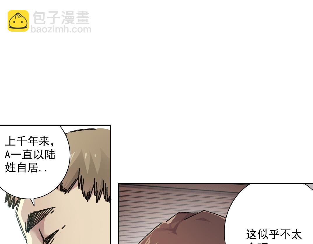 🍘我打造了长生俱乐部 大叔别误会！ 第47页