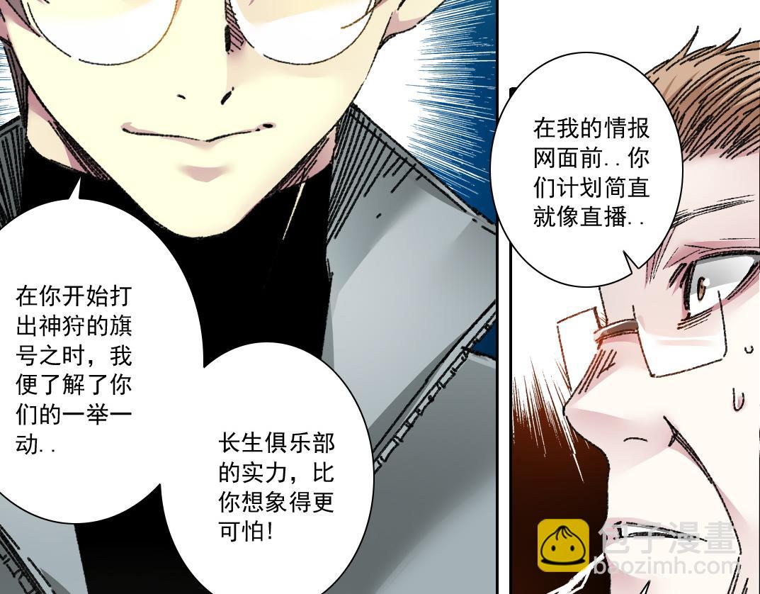 🍘我打造了长生俱乐部 第302话 对不起，我是神！ 第23页