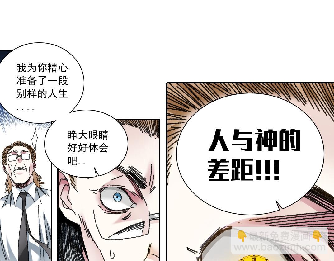 🍘我打造了长生俱乐部 第302话 对不起，我是神！ 第41页