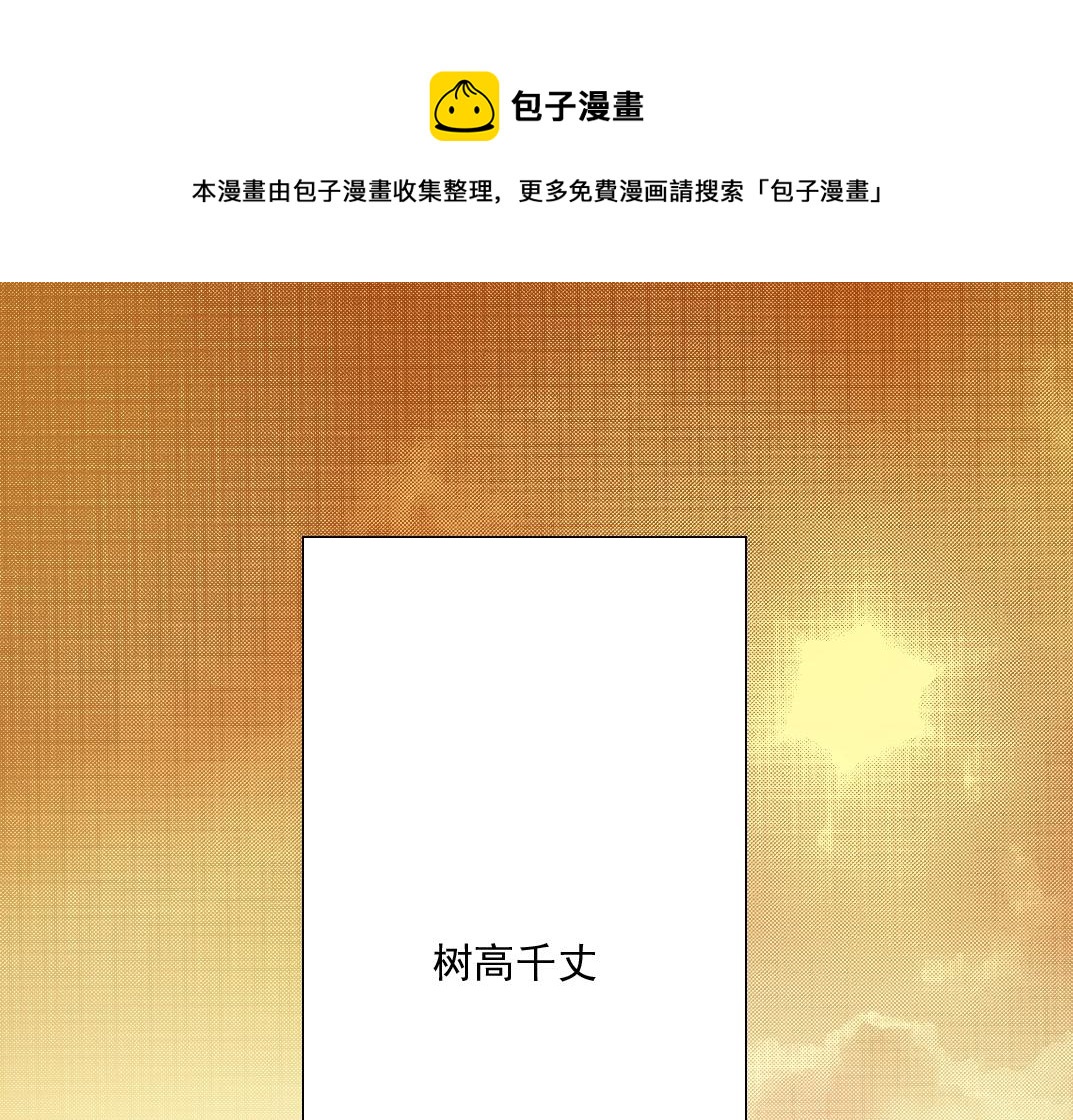 🍘我打造了长生俱乐部 第33话 再见人间 第1页