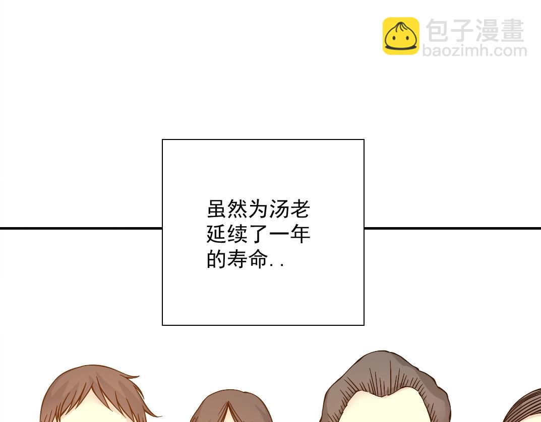 🍘我打造了长生俱乐部 第33话 再见人间 第31页