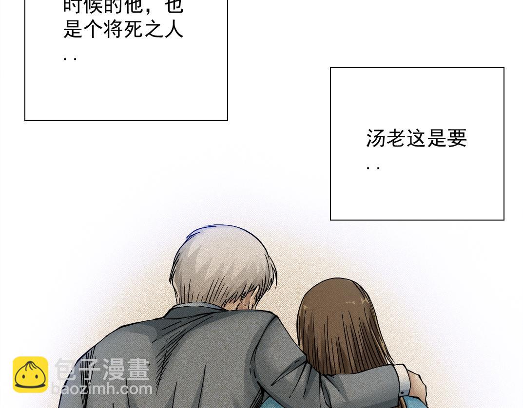 🍘我打造了长生俱乐部 第33话 再见人间 第34页