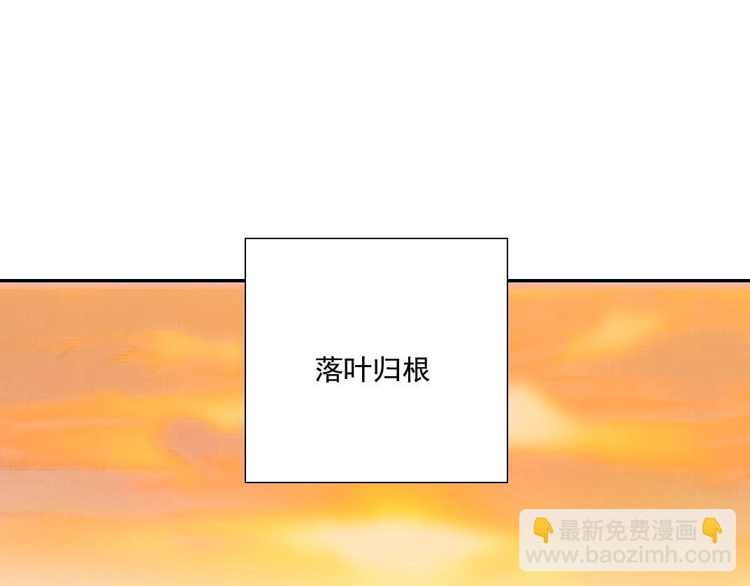 🍘我打造了长生俱乐部 第33话 再见人间 第4页