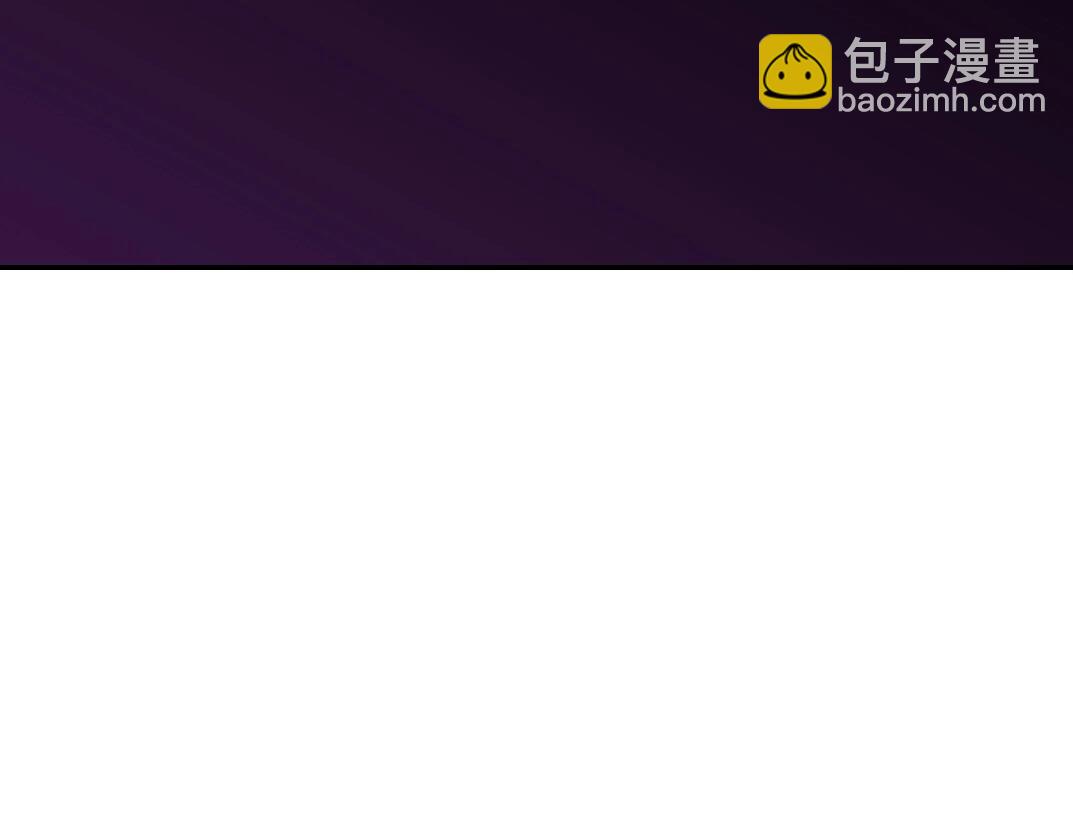 🍘我打造了长生俱乐部 第33话 再见人间 第9页