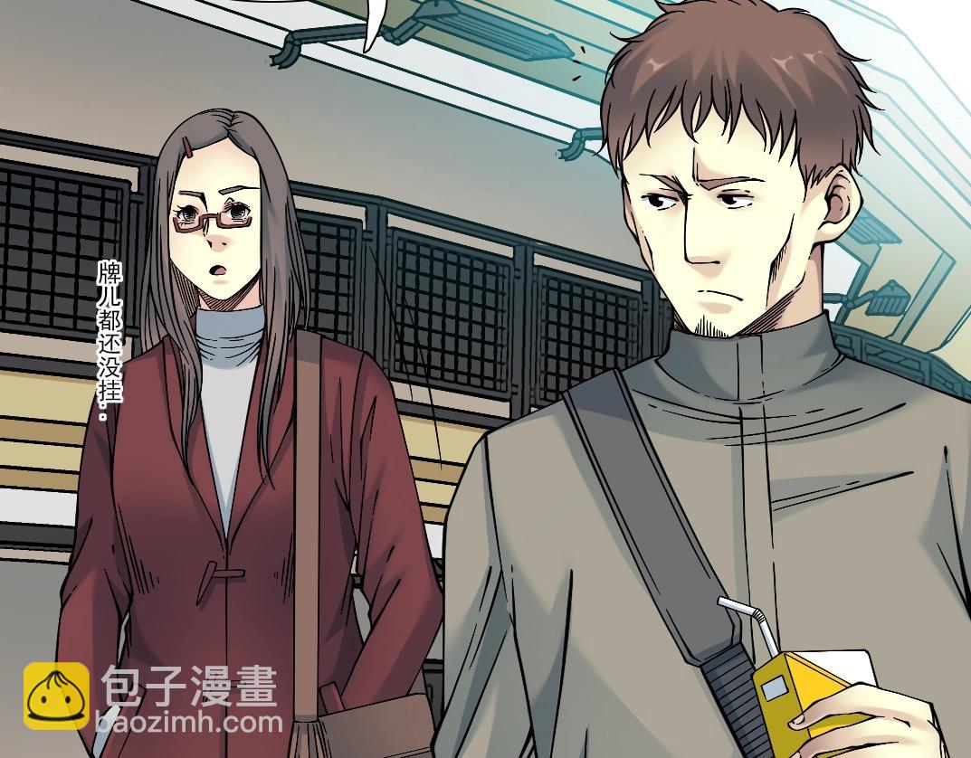 🍘我打造了长生俱乐部 第35话 危险的想法 第14页
