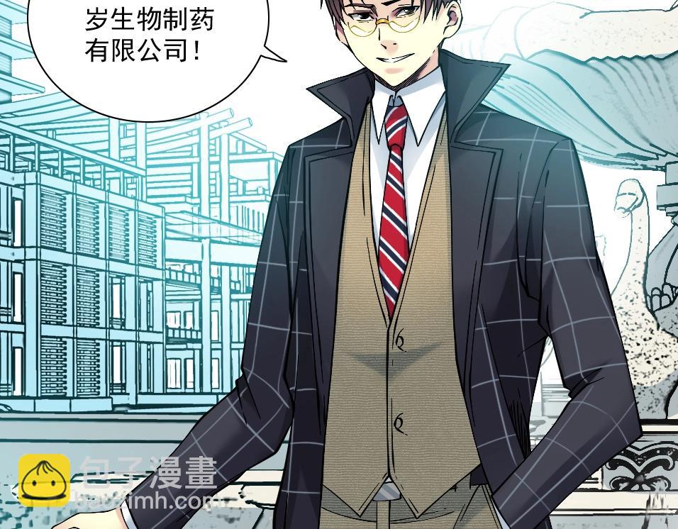 🍘我打造了长生俱乐部 第35话 危险的想法 第26页