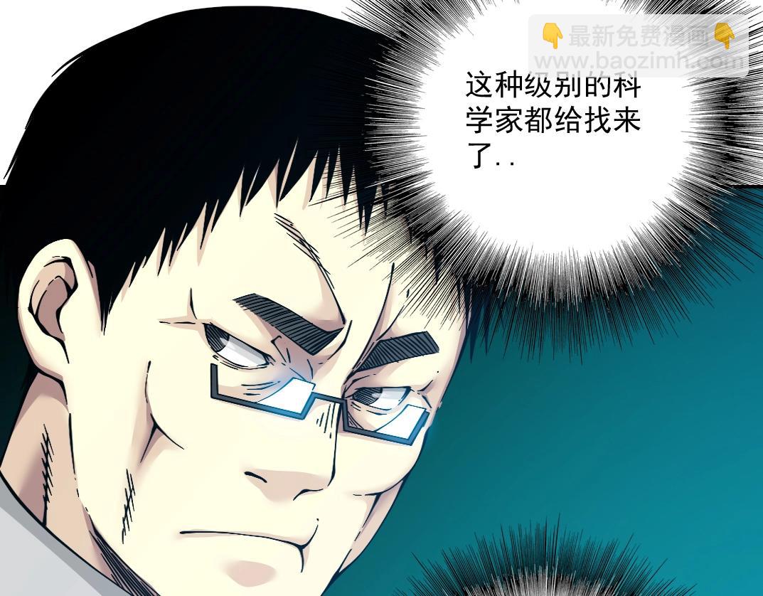 🍘我打造了长生俱乐部 第35话 危险的想法 第38页