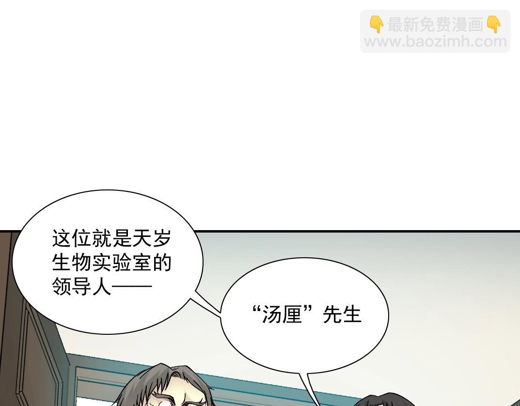 🍘我打造了长生俱乐部 第35话 危险的想法 第42页
