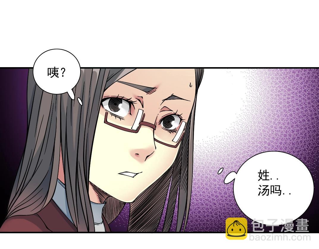 🍘我打造了长生俱乐部 第35话 危险的想法 第45页
