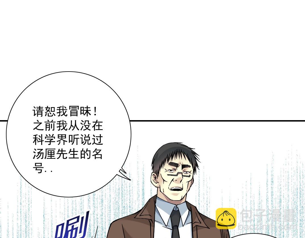 🍘我打造了长生俱乐部 第35话 危险的想法 第46页