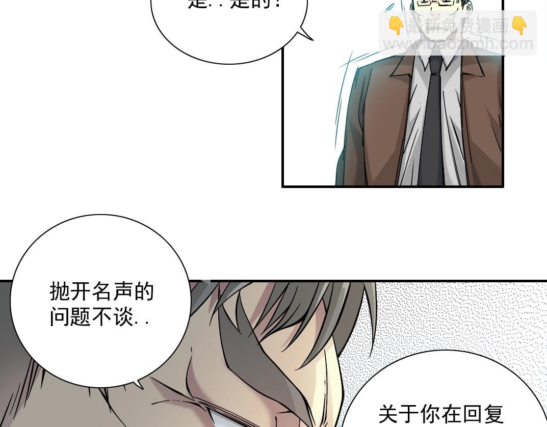 🍘我打造了长生俱乐部 第35话 危险的想法 第50页