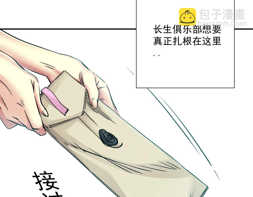 🍘我打造了长生俱乐部 第37话 狙击 第19页