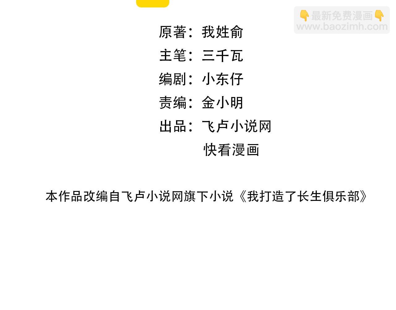 🍘我打造了长生俱乐部 第37话 狙击 第2页