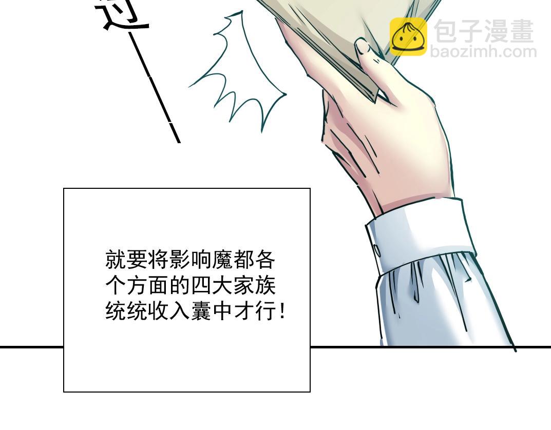 🍘我打造了长生俱乐部 第37话 狙击 第20页