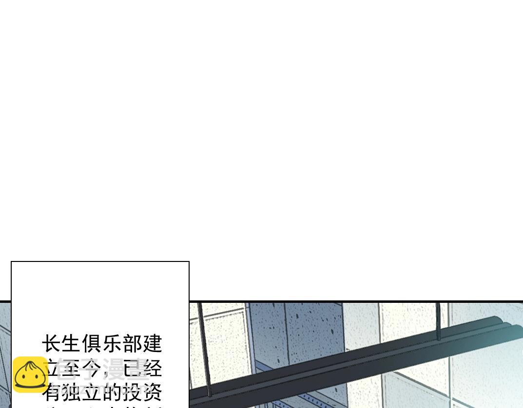 🍘我打造了长生俱乐部 第37话 狙击 第4页
