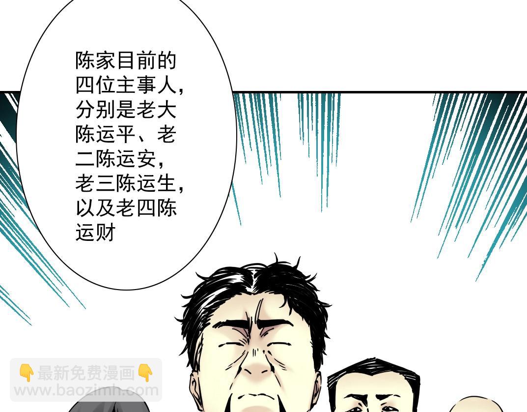 🍘我打造了长生俱乐部 第37话 狙击 第46页