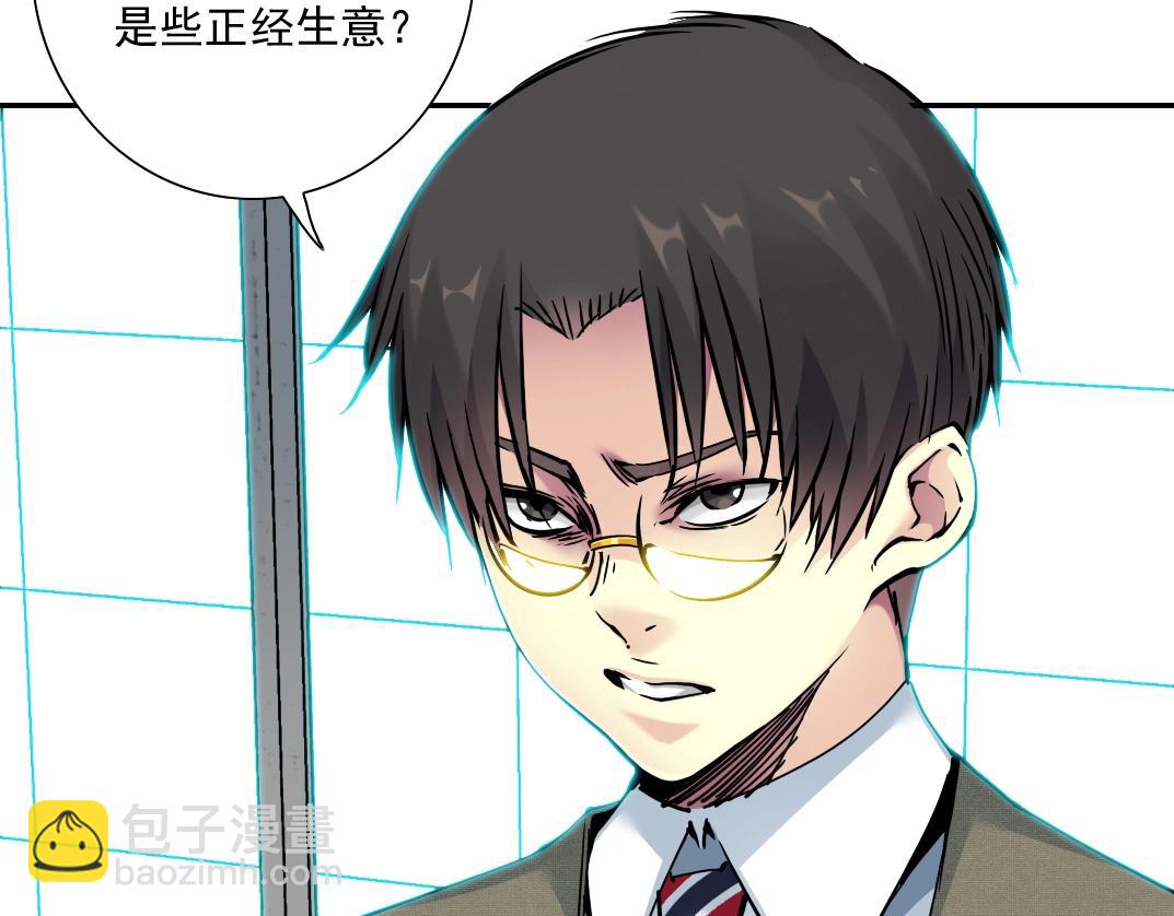 🍘我打造了长生俱乐部 第37话 狙击 第50页