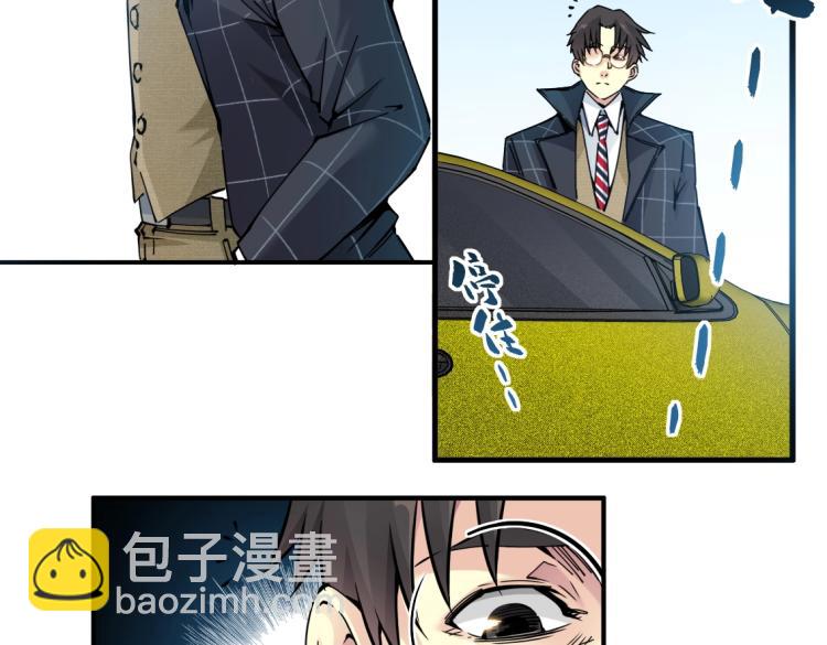 🍘我打造了长生俱乐部 第5话 凡人的都市 第10页