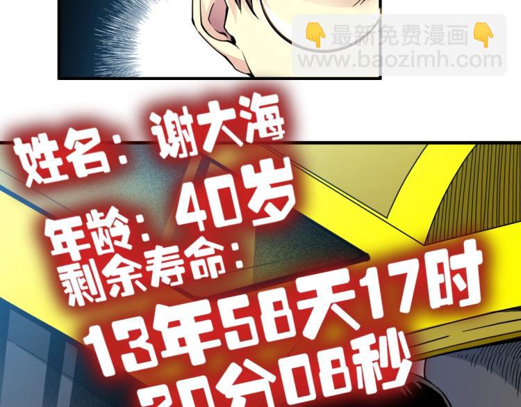 🍘我打造了长生俱乐部 第5话 凡人的都市 第11页