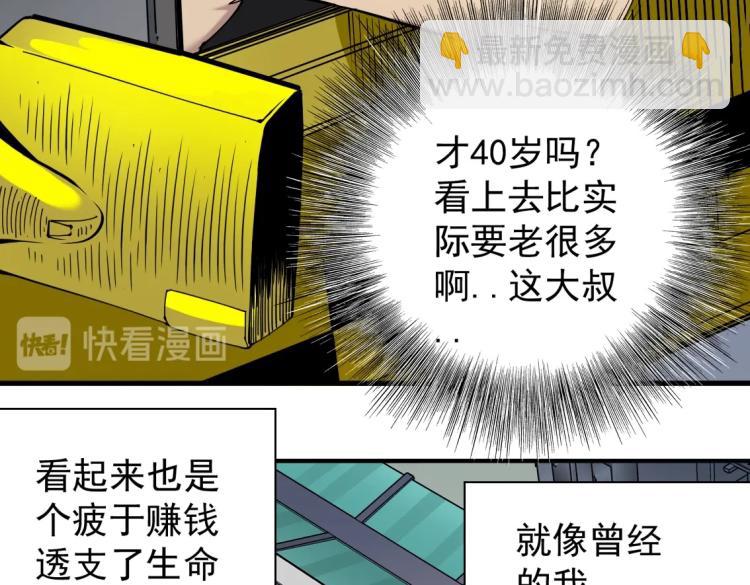 🍘我打造了长生俱乐部 第5话 凡人的都市 第13页