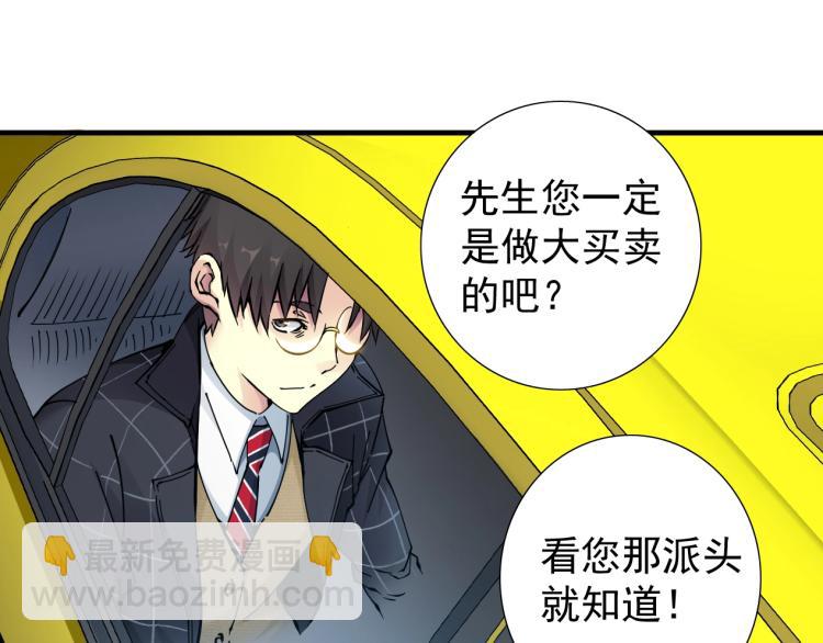 🍘我打造了长生俱乐部 第5话 凡人的都市 第16页