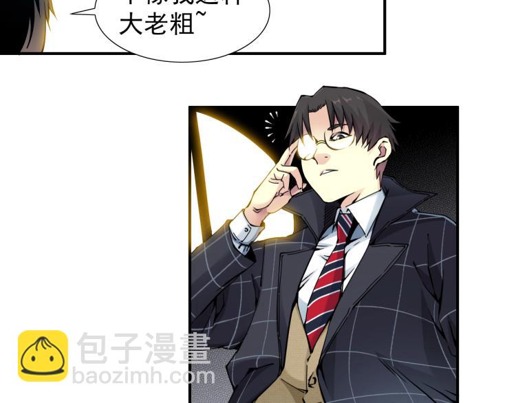 🍘我打造了长生俱乐部 第5话 凡人的都市 第18页