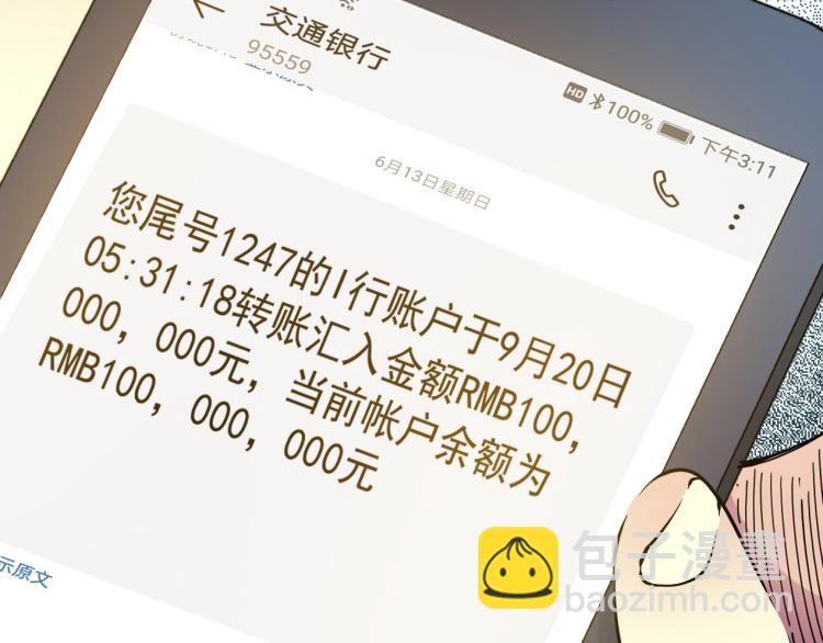🍘我打造了长生俱乐部 第5话 凡人的都市 第20页