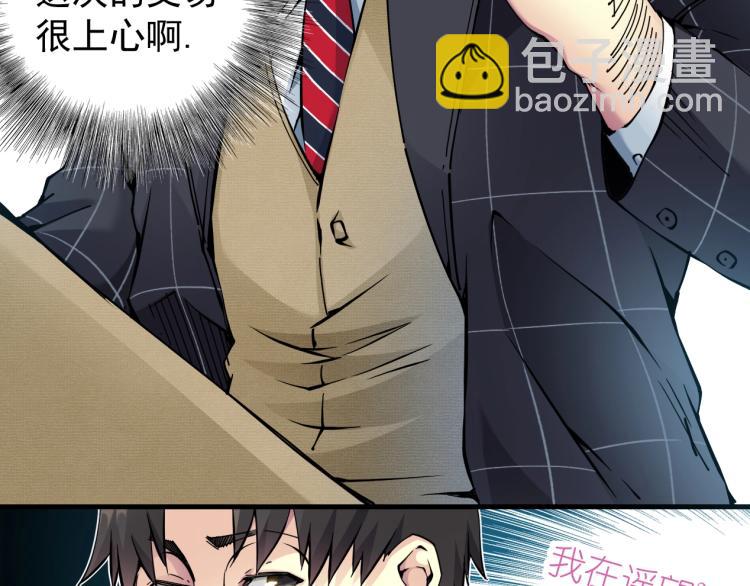 🍘我打造了长生俱乐部 第5话 凡人的都市 第23页