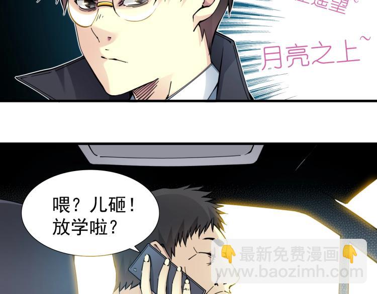🍘我打造了长生俱乐部 第5话 凡人的都市 第24页