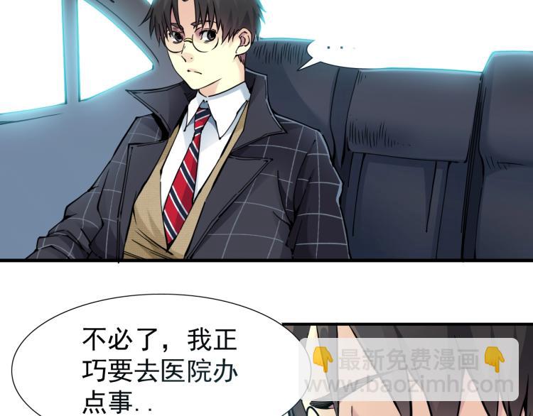🍘我打造了长生俱乐部 第5话 凡人的都市 第33页