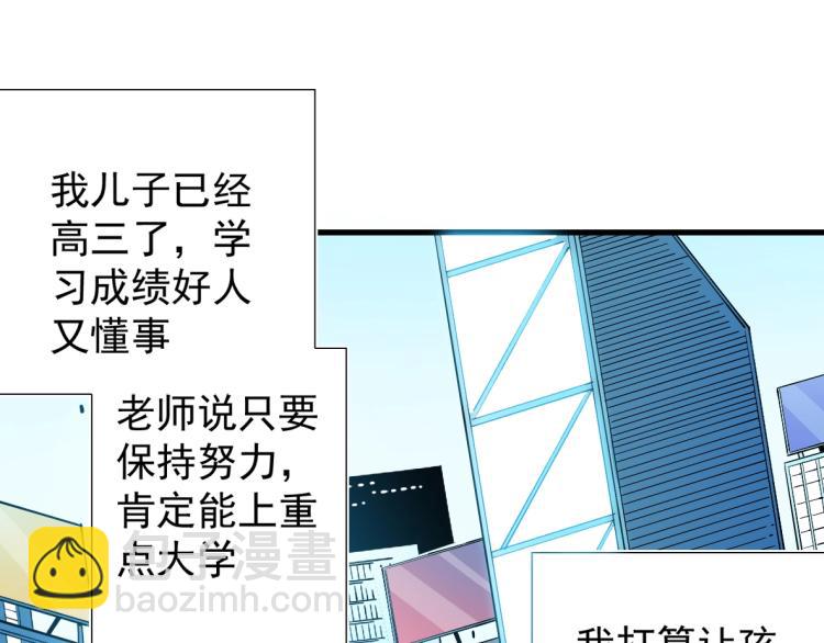 🍘我打造了长生俱乐部 第5话 凡人的都市 第37页