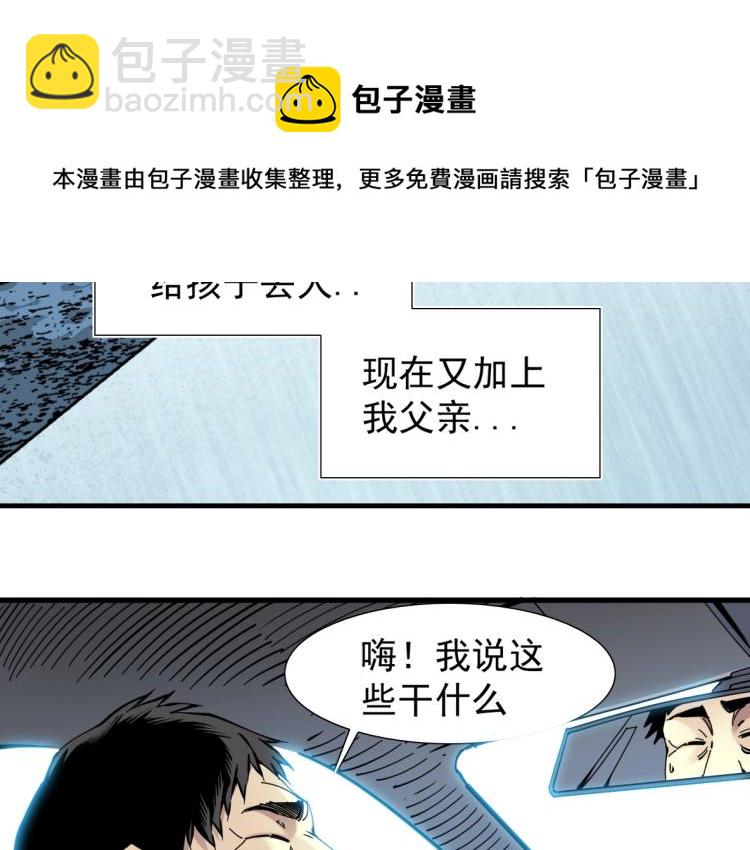 🍘我打造了长生俱乐部 第5话 凡人的都市 第40页