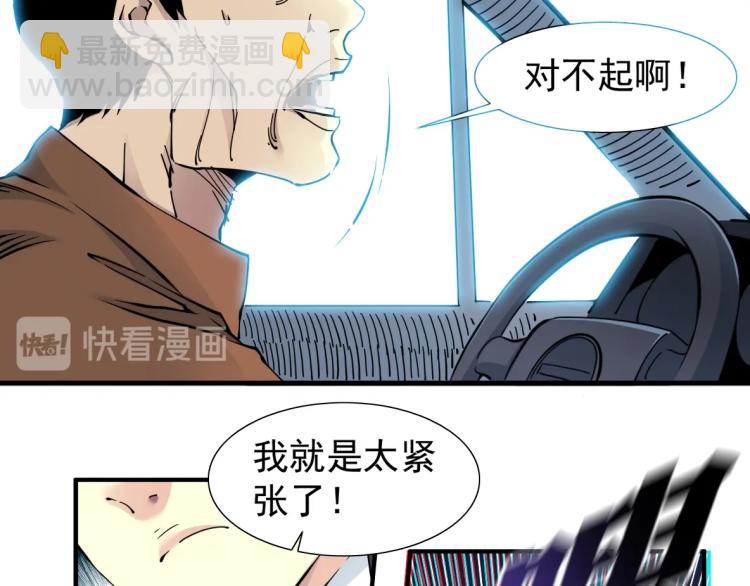 🍘我打造了长生俱乐部 第5话 凡人的都市 第41页