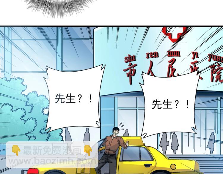 🍘我打造了长生俱乐部 第5话 凡人的都市 第50页
